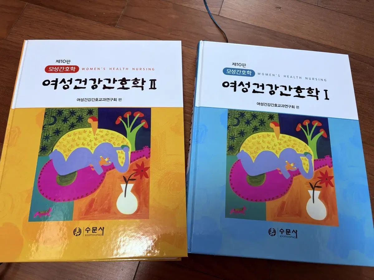 수문사 여성 건강 간호학 세트 (여성건강간호교과연구회)